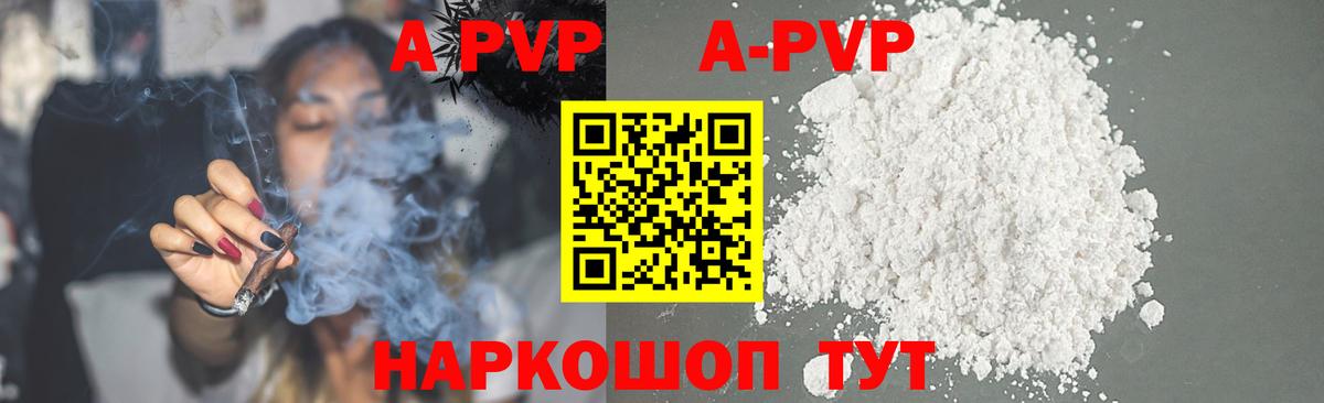 Alpha PVP  A-PVP СК КРИС  Вход с VPN  Энгельс 