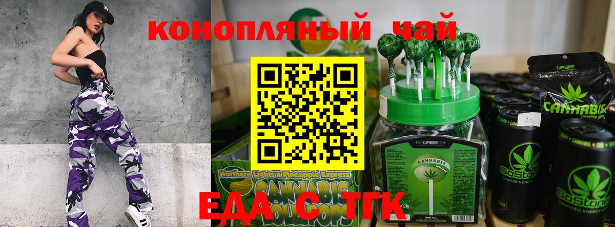 Энгельс  Еда ТГК марихуана  Вход с VPN 