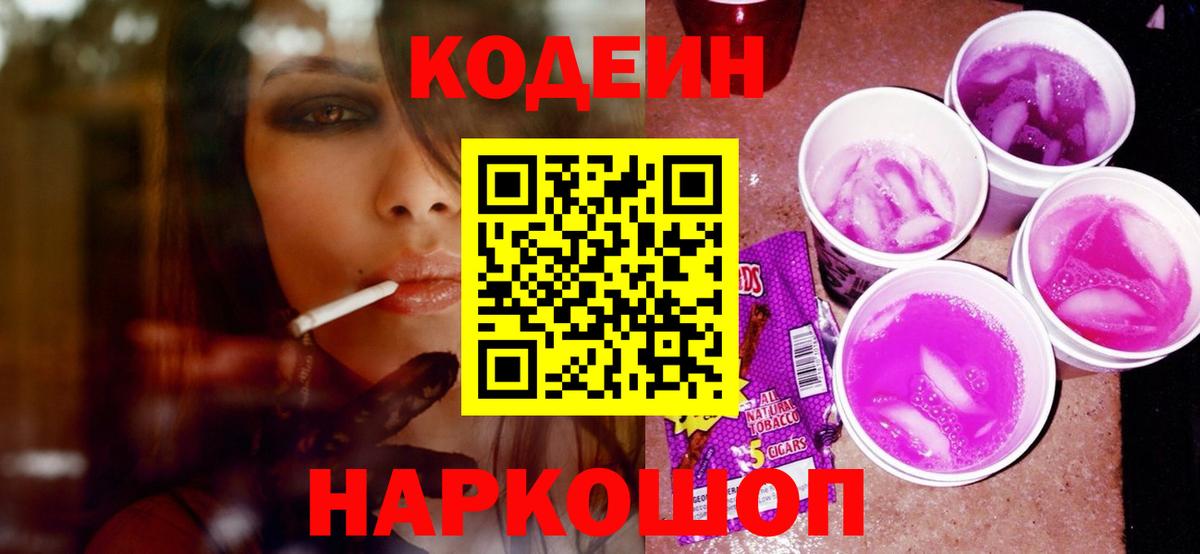 Кодеиновый сироп Lean напиток Lean (лин)  Вход с VPN  Кодеиновый сироп Lean Purple Drank  Энгельс 