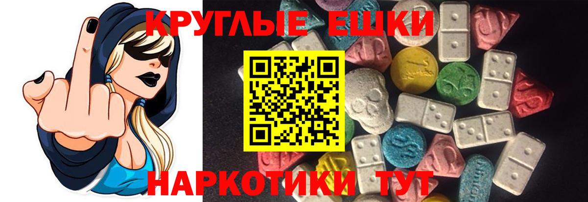 Ecstasy круглые Энгельс