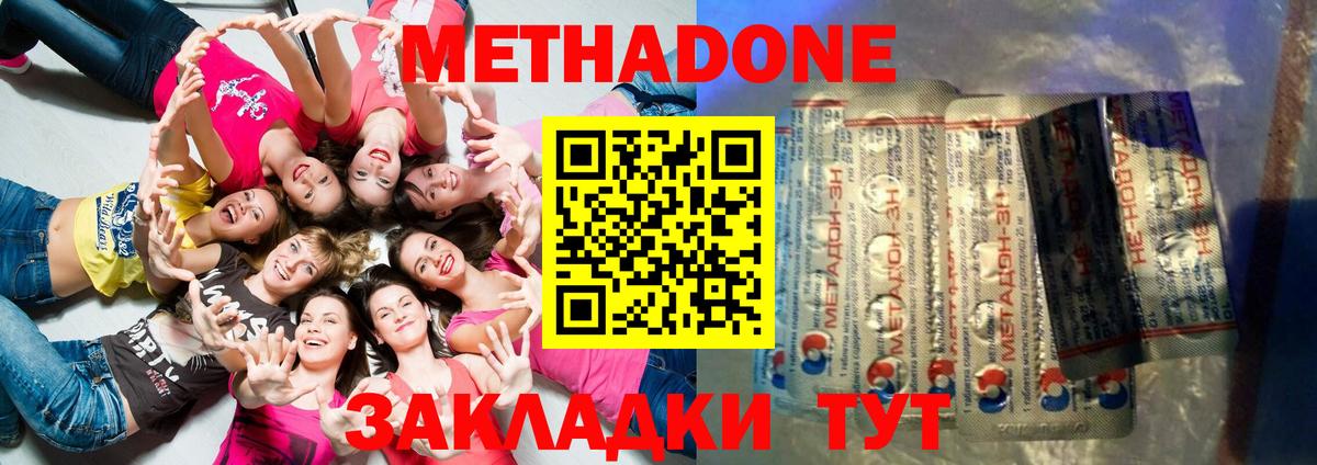 Энгельс  МЕТАДОН methadone  МЕТАДОН VHQ  Вход с VPN 